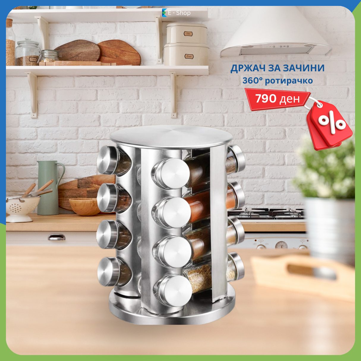 Држач за зачини