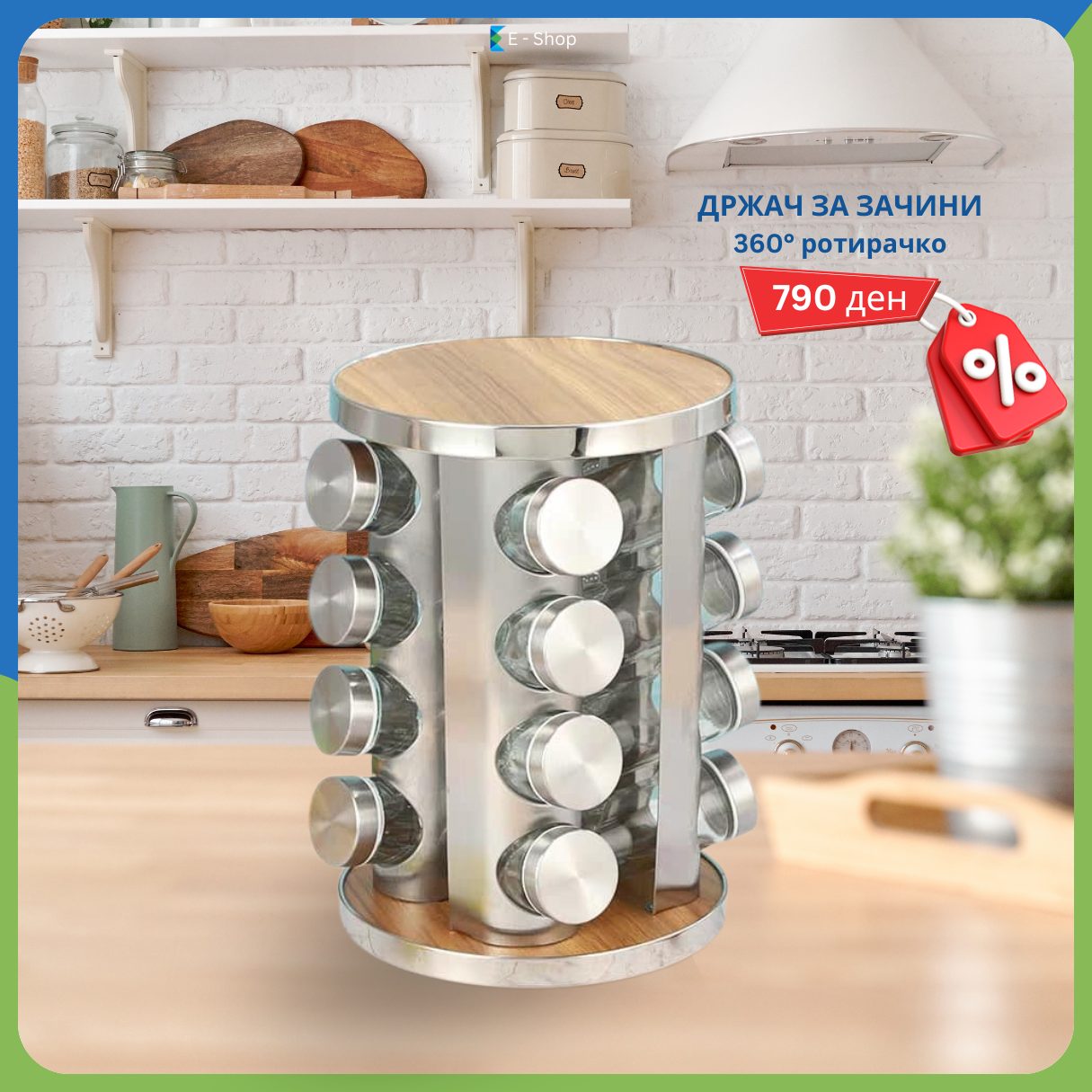 Држач за зачини