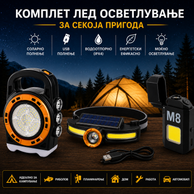 Сет 3 ламби
