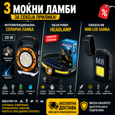Сет 3 ламби